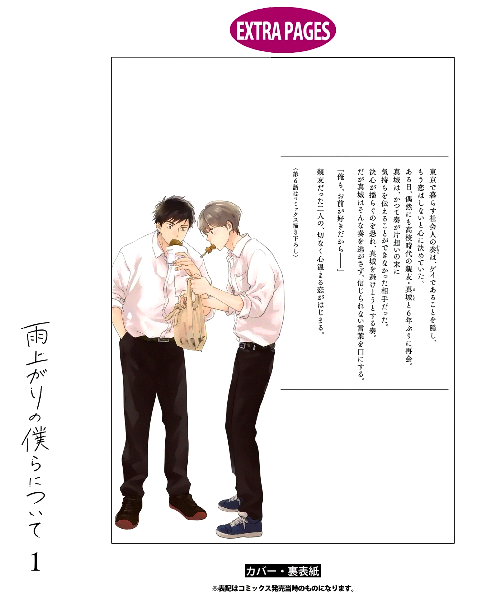 Ameagari no Bokura ni Tsuite Chapter 6.5 - page 18