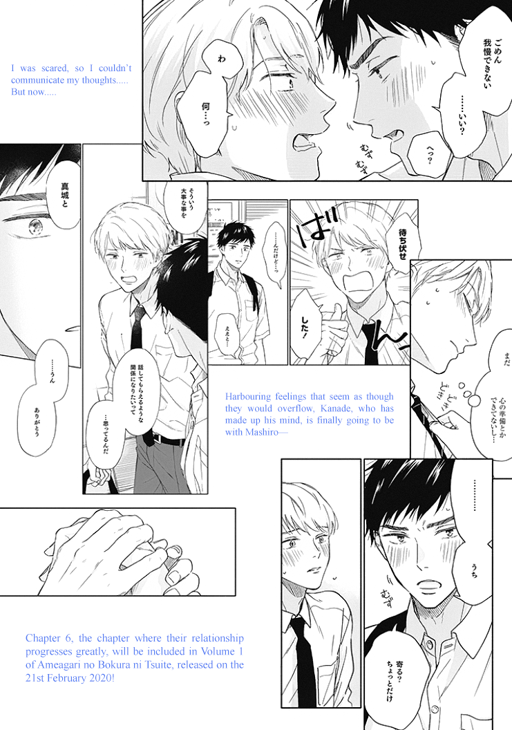 Ameagari no Bokura ni Tsuite Chapter 5.5 - page 6