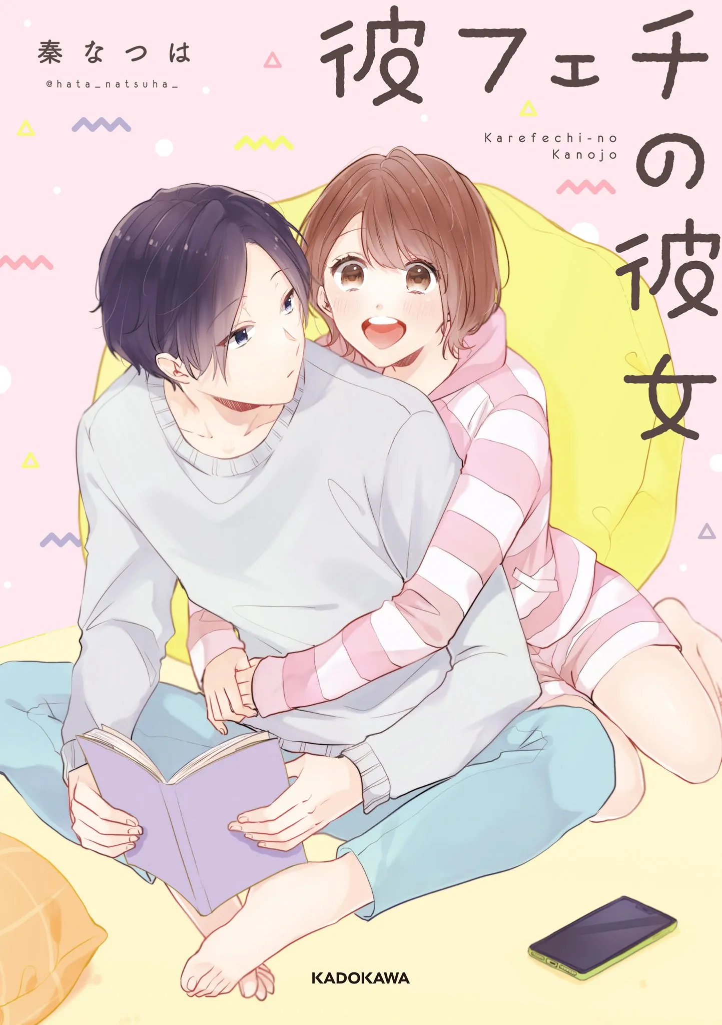 Karefechi no Kanojo Chapter 1 - page 1