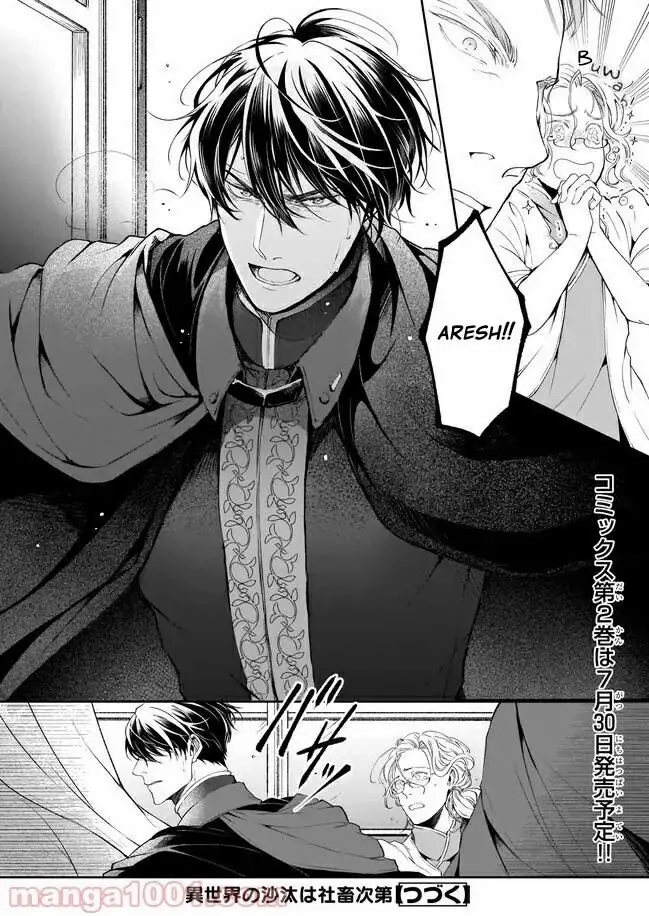 The Affairs Of The Other World Depend On The Corporate Slave chapter 13 - page 12