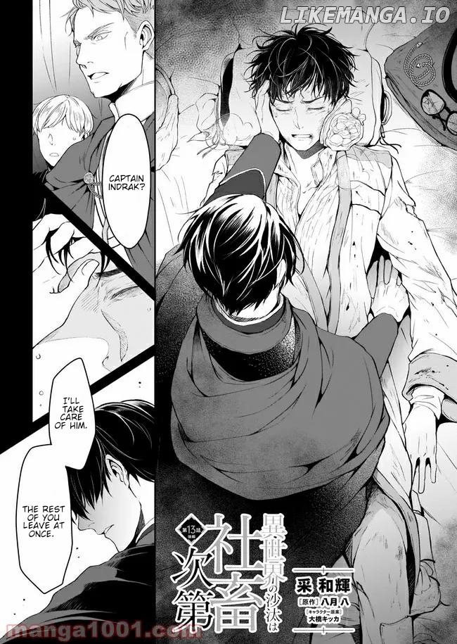 The Affairs Of The Other World Depend On The Corporate Slave chapter 13.2 - page 1