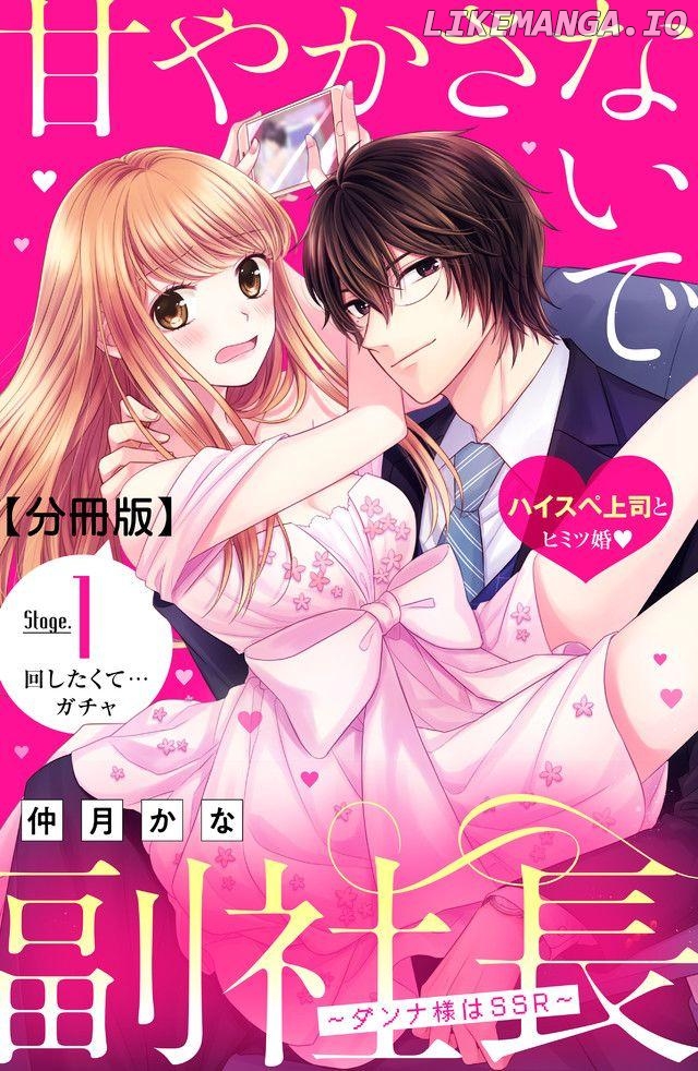 Amayakasanaide Fuku Shachou: Danna-sama wa SSR Chapter 1.1 - page 26