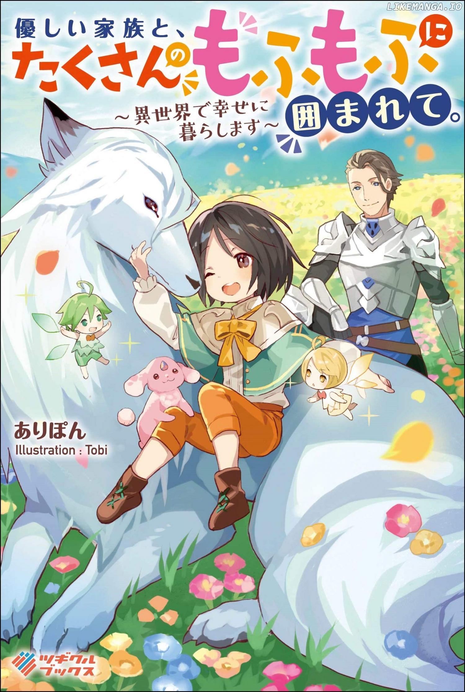 Yasashii Kazoku to, Takusan no Mofumofu ni Kakomarete. Chapter 1 - page 1