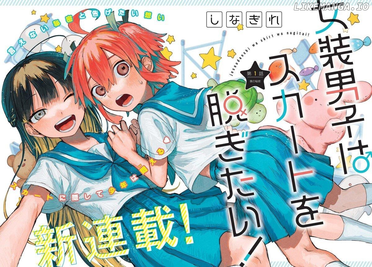 Josōu danshi wa skirt wa nugitai! Chapter 1 - page 1