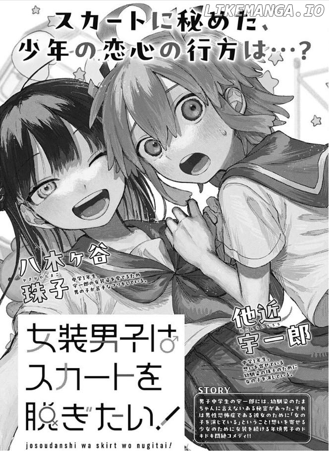 Josōu danshi wa skirt wa nugitai! Chapter 2 - page 1