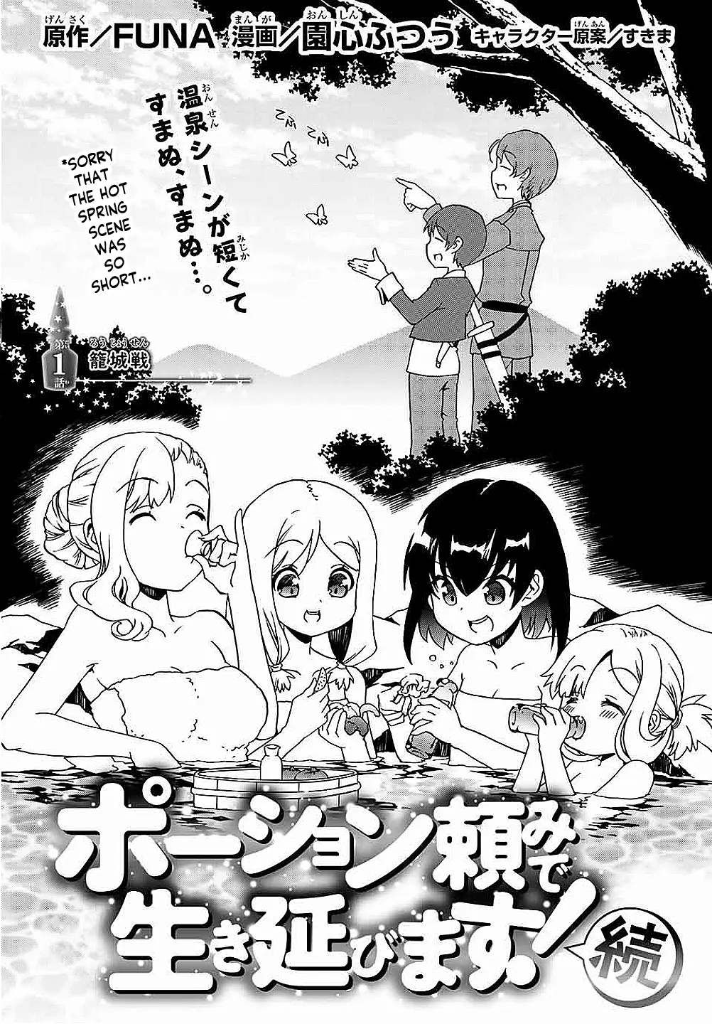 Potion-Danomi De Ikinobimasu! Zoku Chapter 1 - page 2
