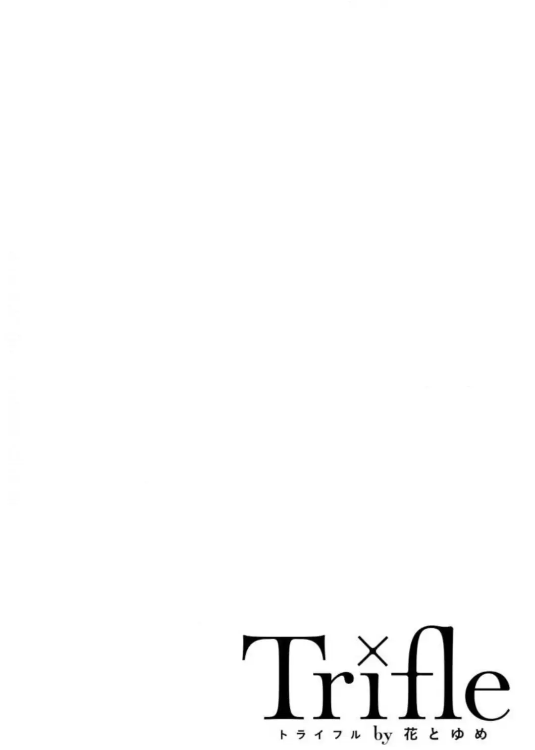 Ore no Kuchibiru ga Nerawareteimasu Chapter 1 - page 2