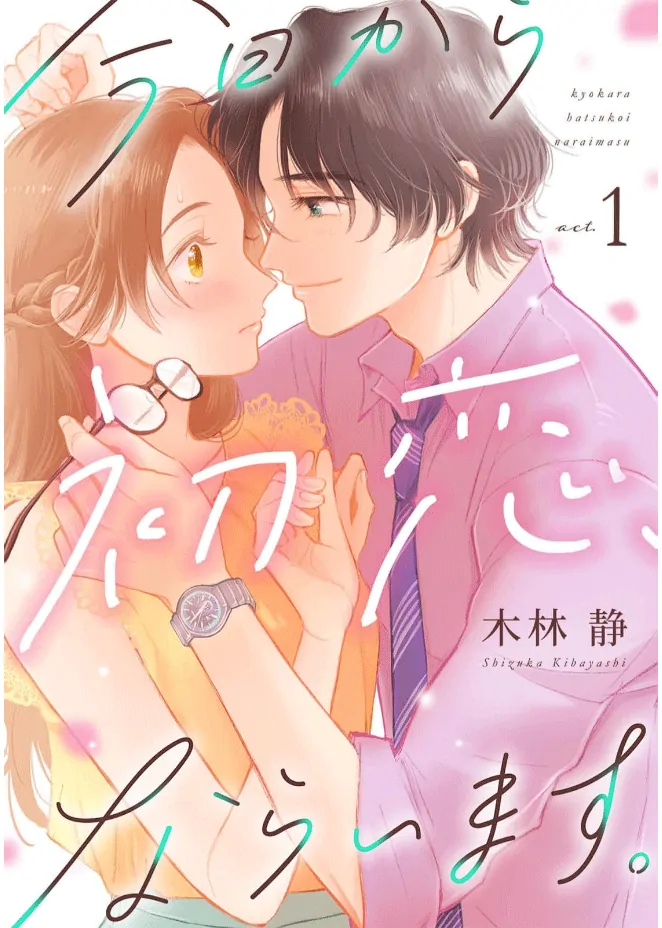 Kyou kara Hatsukoi, Naraimasu. Chapter 0.1 - page 1