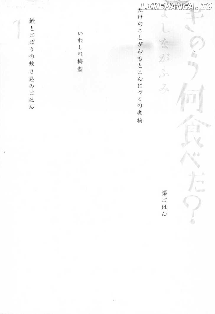 Kinou Nani Tabeta? chapter 1 - page 2
