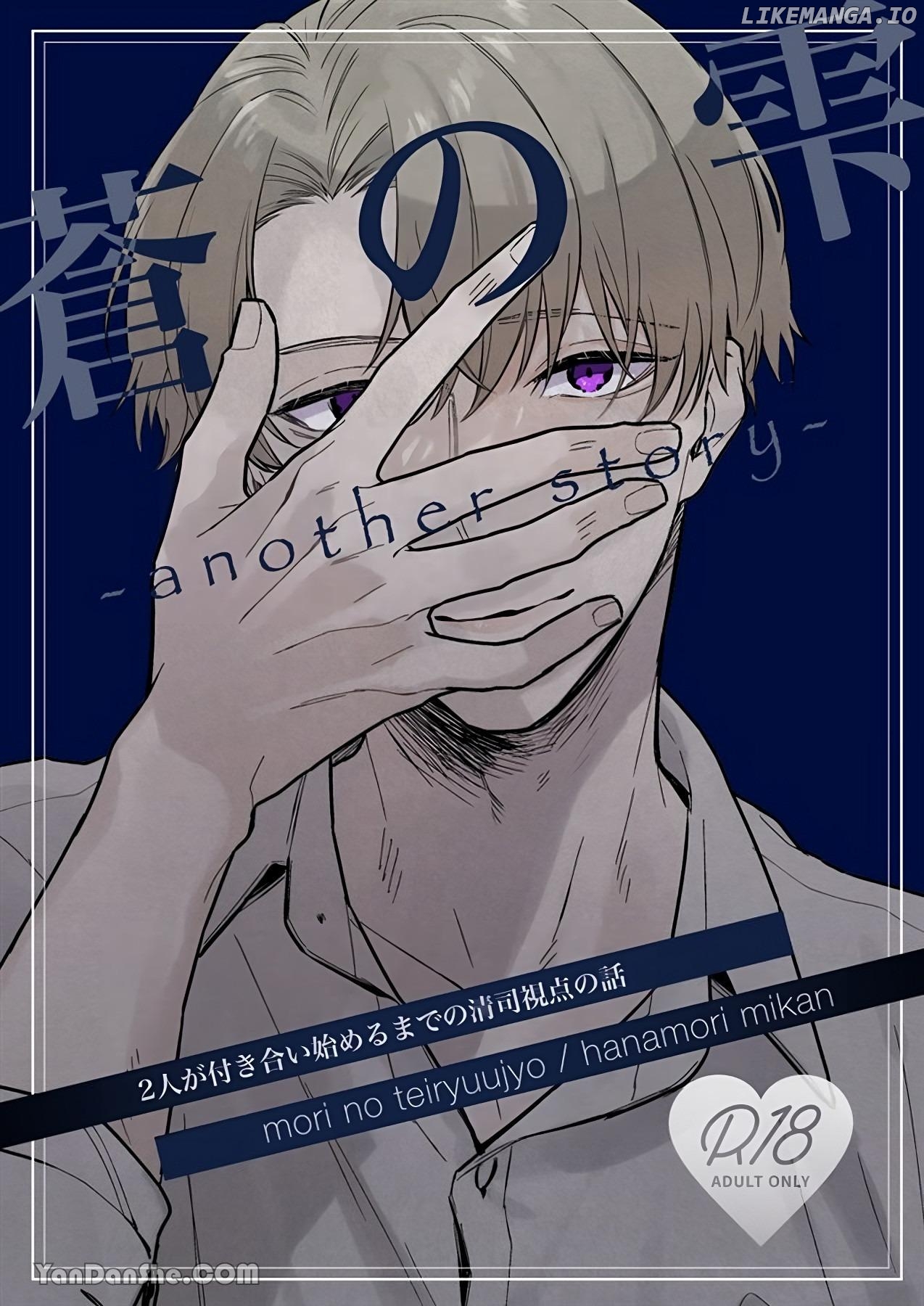 Aoi no Shizuku ～another story～ Chapter 1 - page 1