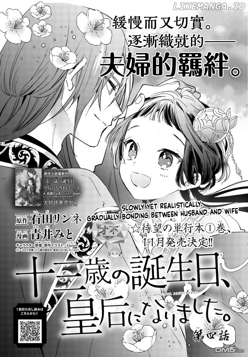 On my 13th Birthday, I Became an Empress Chapter 4 - page 2