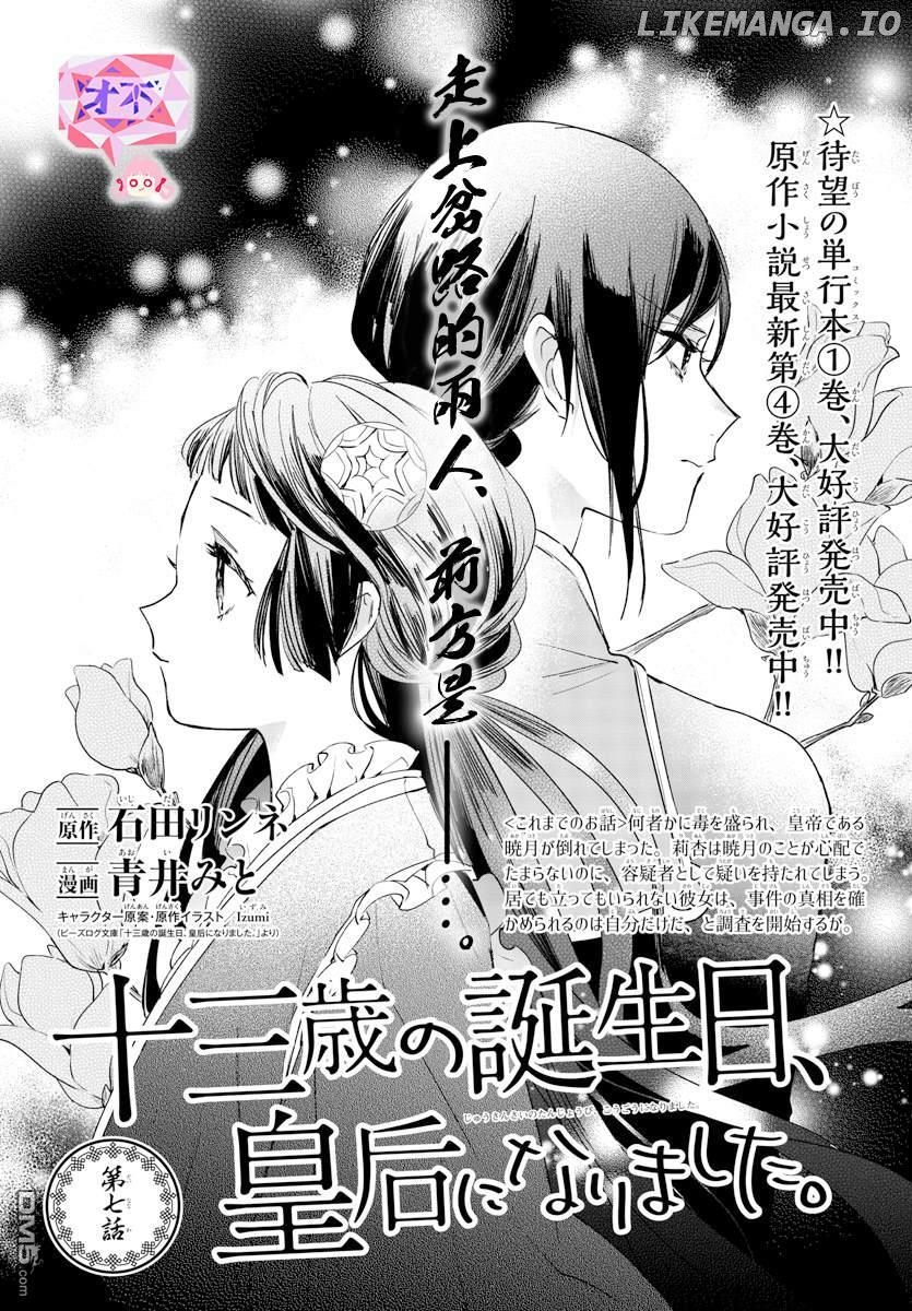 On my 13th Birthday, I Became an Empress Chapter 7 - page 2