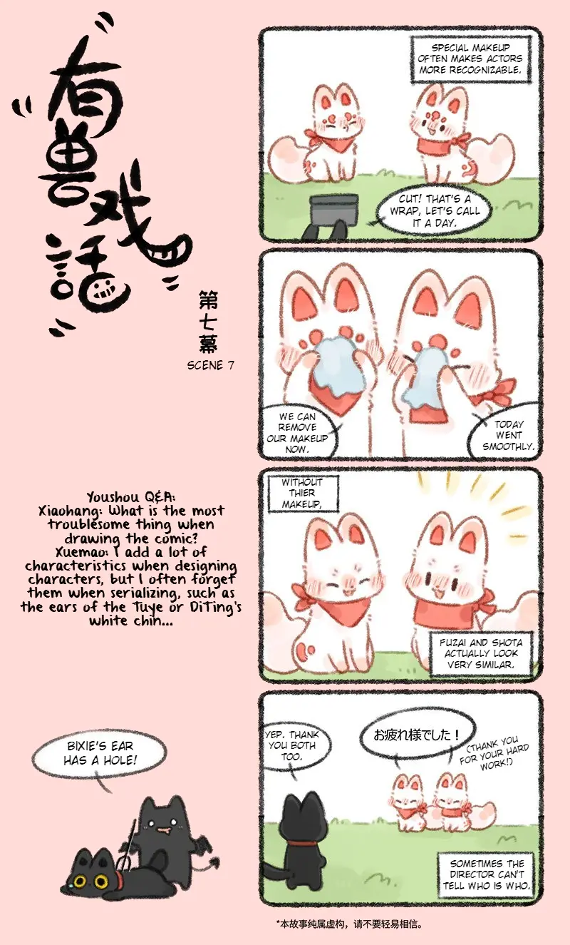 You Shou Xi Hua Chapter 7 - page 1