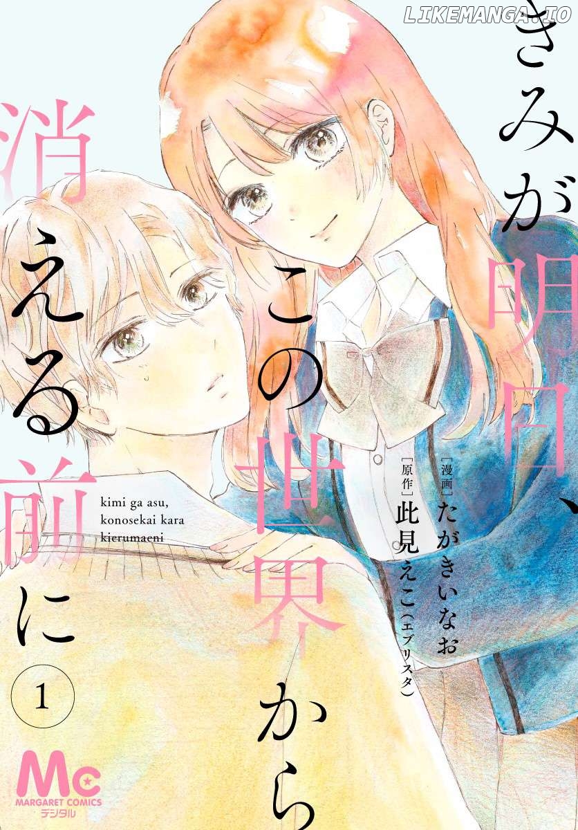Kimi ga Ashita Kono Sekai kara Kieru Mae ni Chapter 1 - page 44