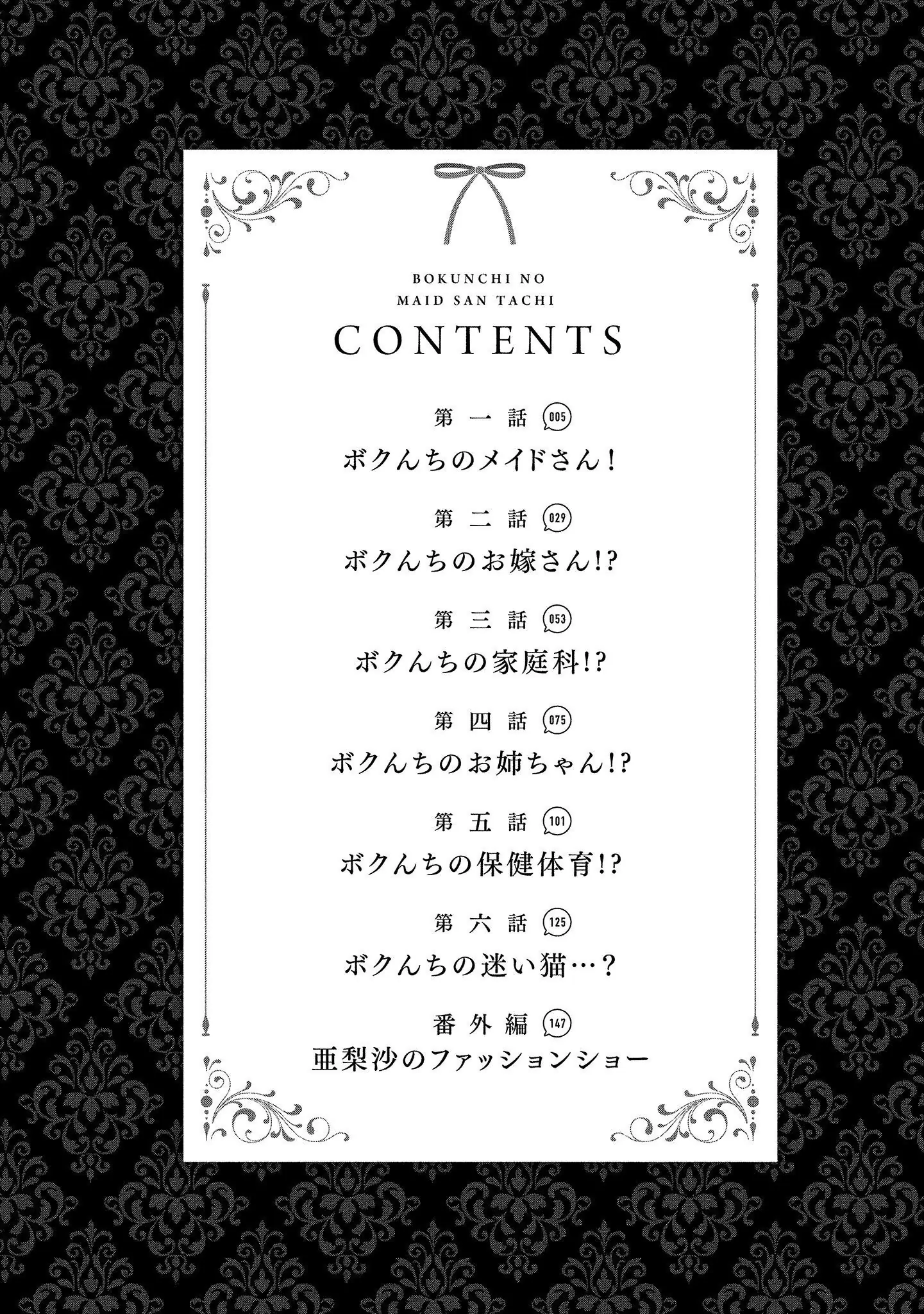 Bokunchi no Maid-san tachi. Chapter 1 - page 5