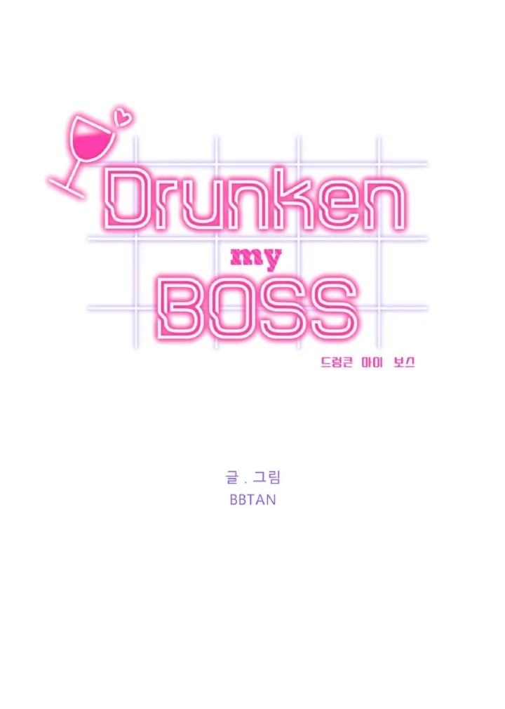 Drunken my boss Chapter 8 - page 8