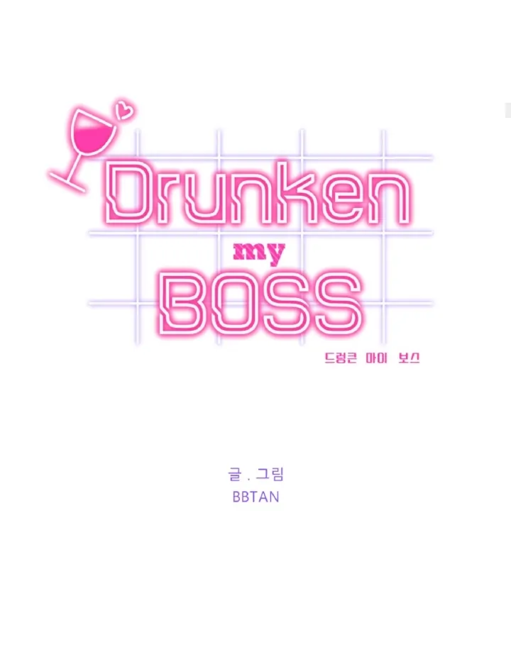 Drunken my boss Chapter 9 - page 8