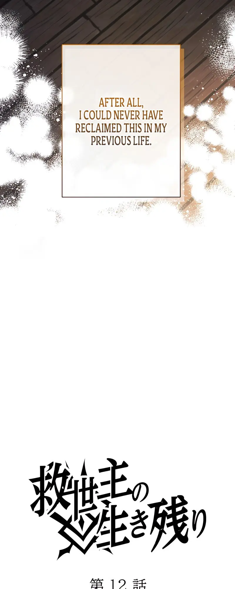Kyuuseishu No Ikinokori Chapter 12 - page 16