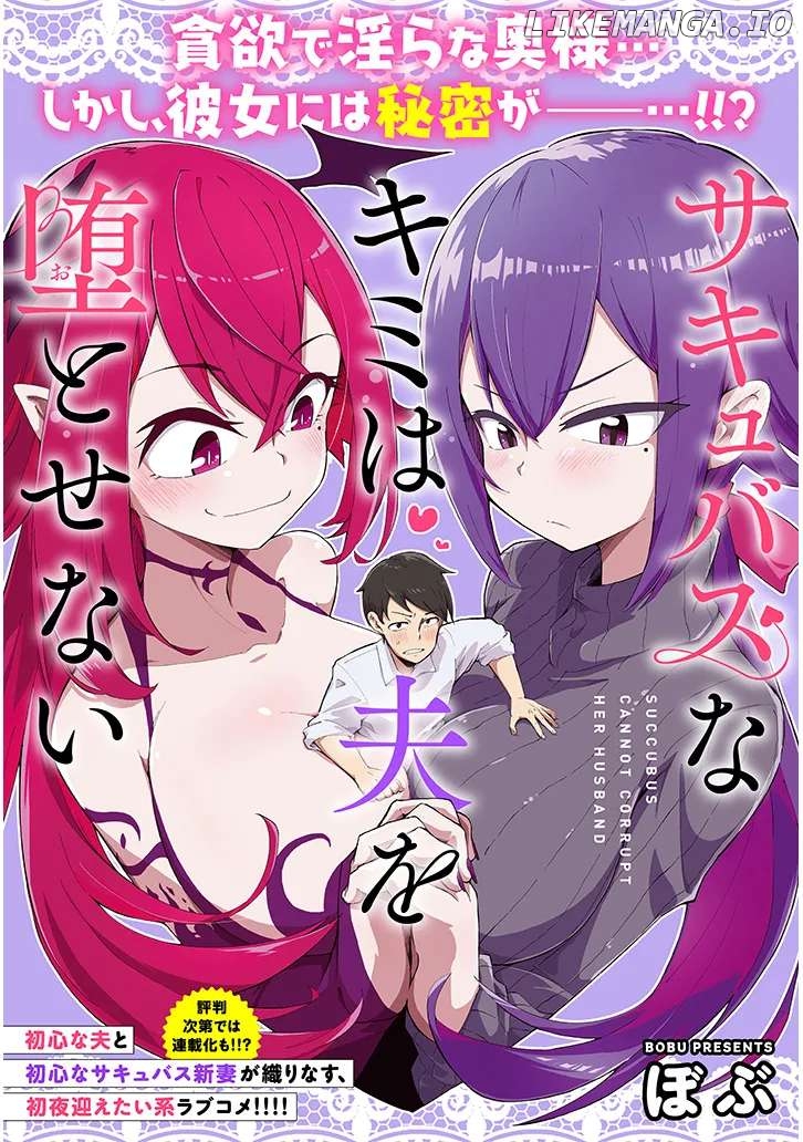 Succubus na Kimi wa Otto wo Otosenai Chapter 1 - page 3