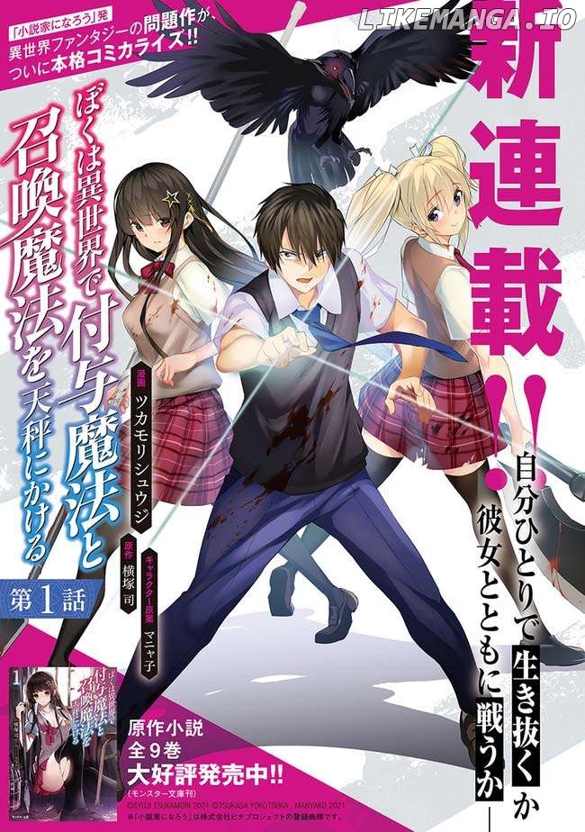 Boku wa Isekai de Fuyo Mahou to Shoukan Mahou wo Tenbin ni Kakeru Chapter 1 - page 1