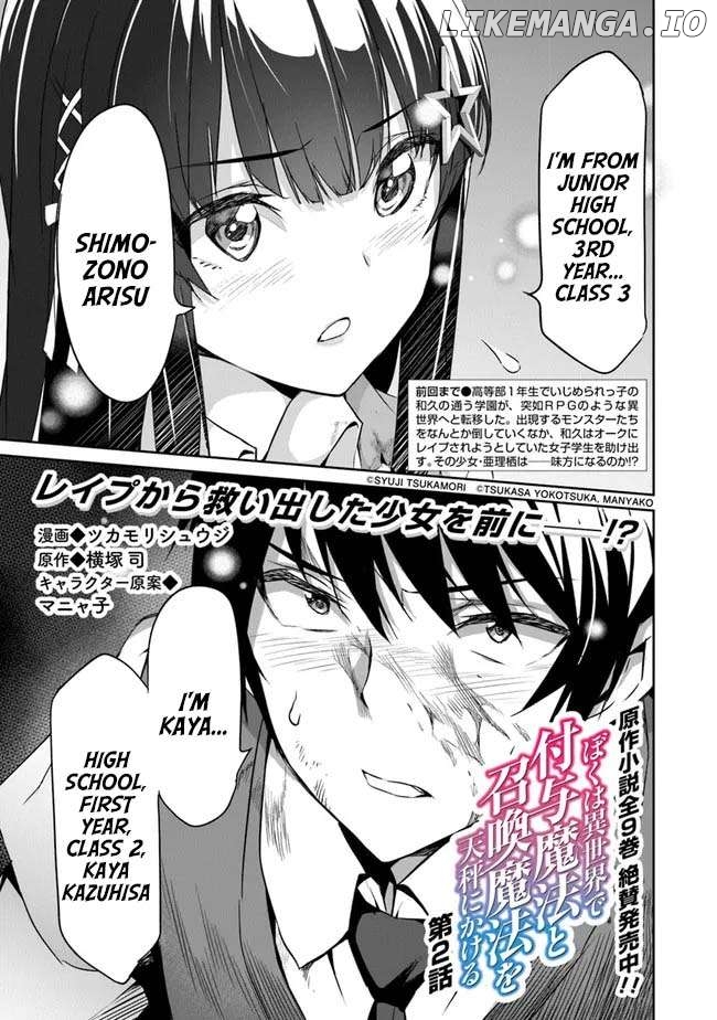 Boku wa Isekai de Fuyo Mahou to Shoukan Mahou wo Tenbin ni Kakeru Chapter 2 - page 1