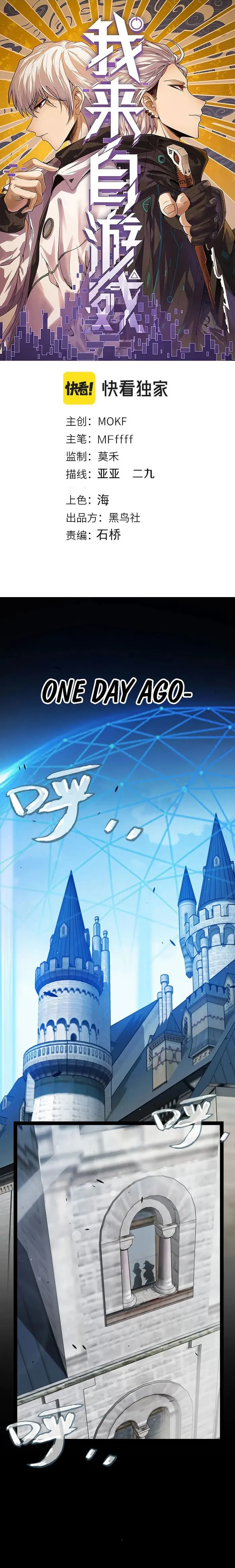 The Game That I Came From Chapter 294 - page 1