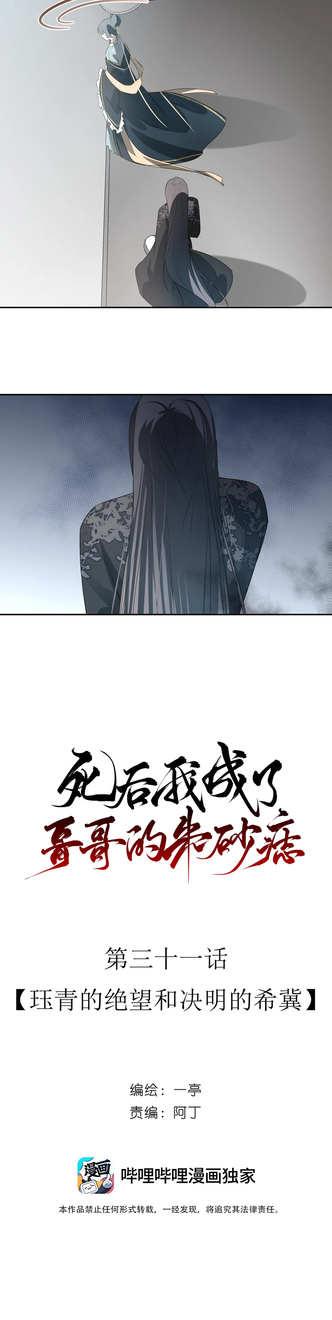 In My Death, I Became My Brother’s Regret Chapter 31 - page 5