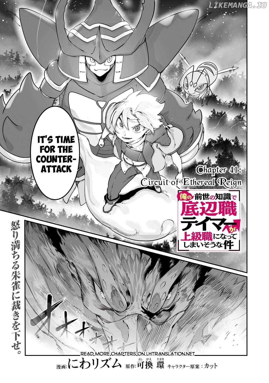 The Useless Tamer Will Turn Into The Top Unconsciously By My Previous Life Knowledge Chapter 41 - page 2