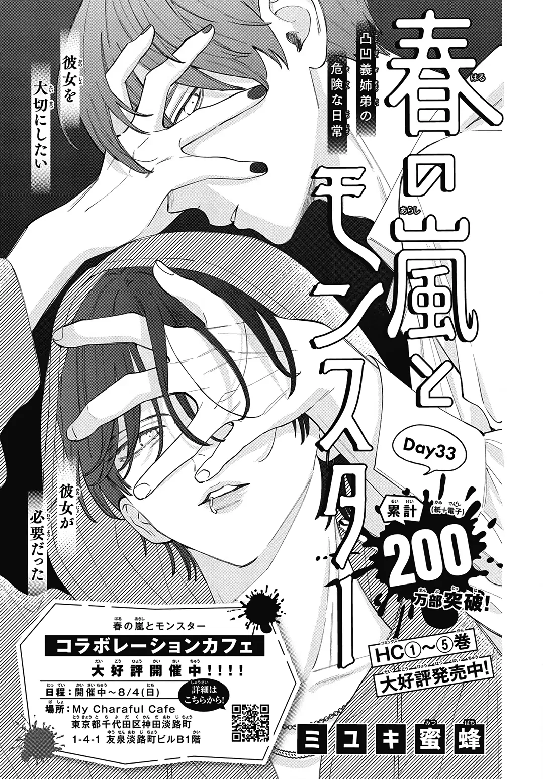 Haru No Arashi To Monster Chapter 33 - page 2