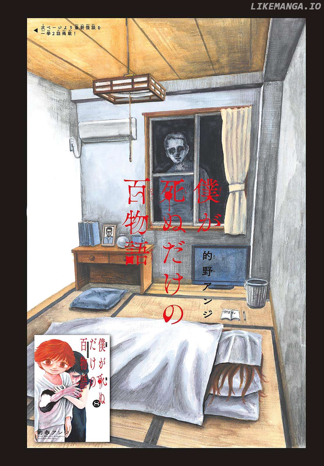 Hundred Ghost Stories Of My Own Death Chapter 86 - page 1