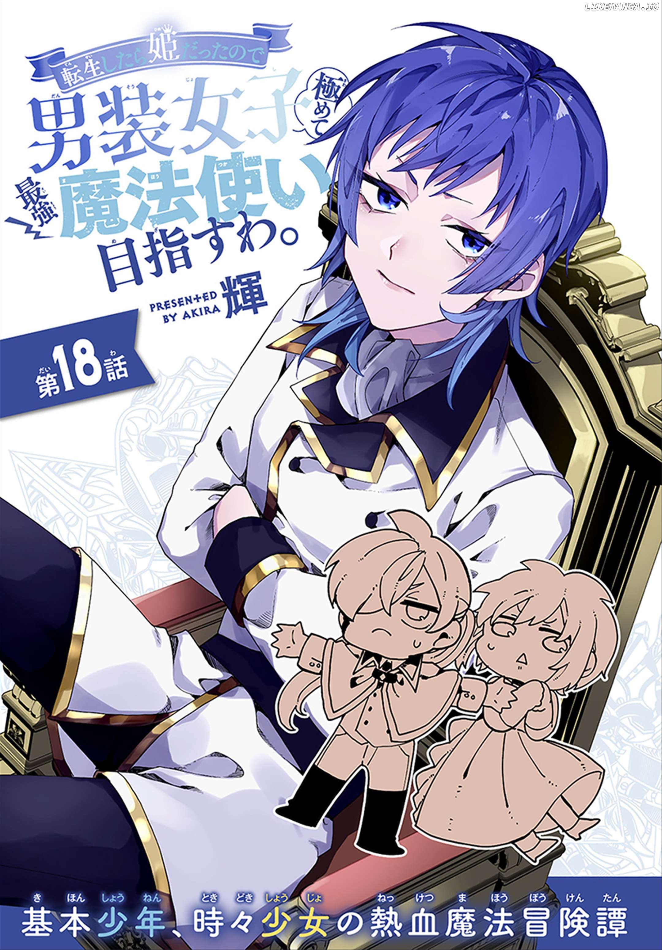 Tensei Shitara Hime Datta Node Dansou Joshi Kiwamete Saikyou Mahou Tsukai Mezasuwa Chapter 18 - page 1
