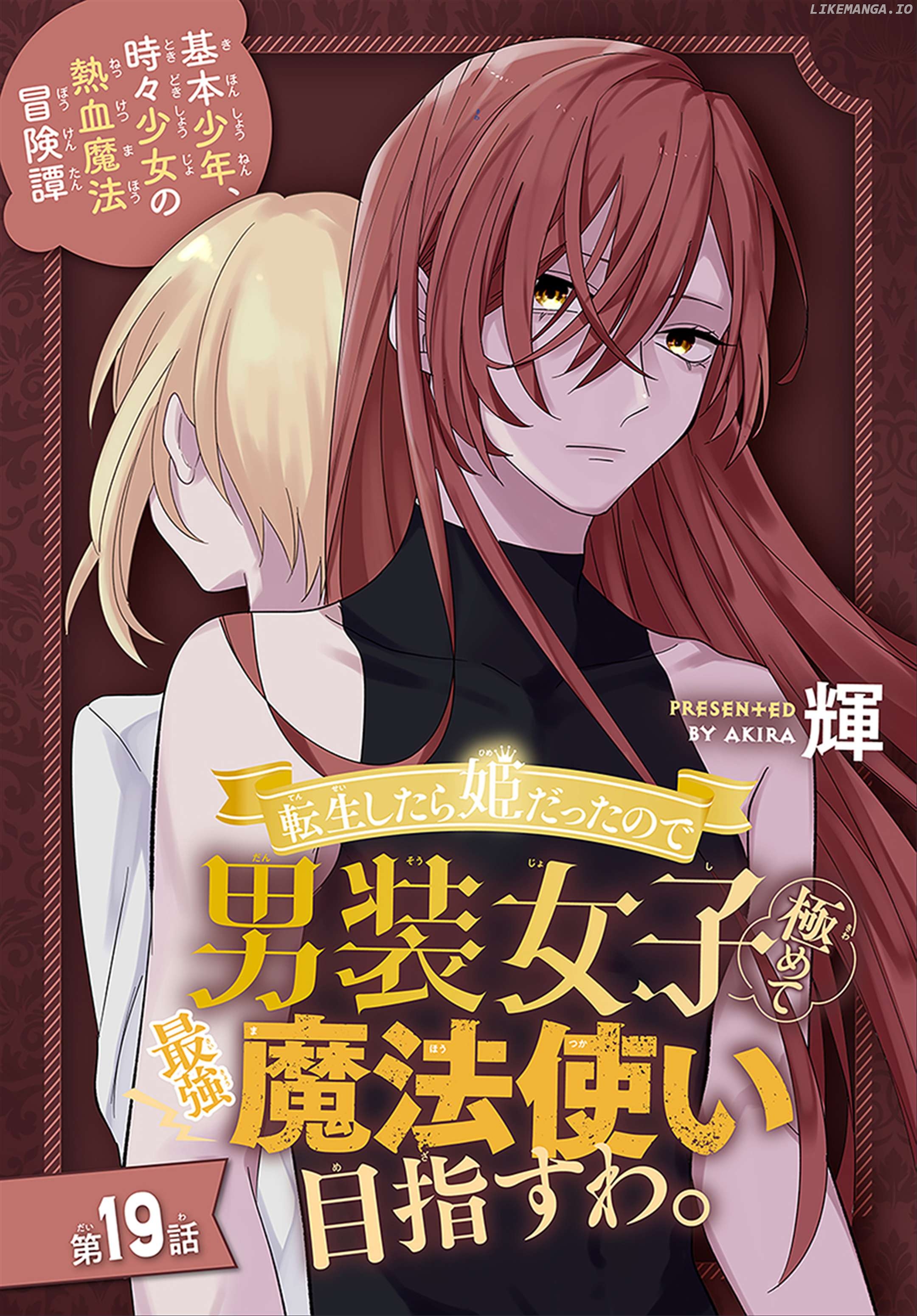 Tensei Shitara Hime Datta Node Dansou Joshi Kiwamete Saikyou Mahou Tsukai Mezasuwa Chapter 19 - page 1