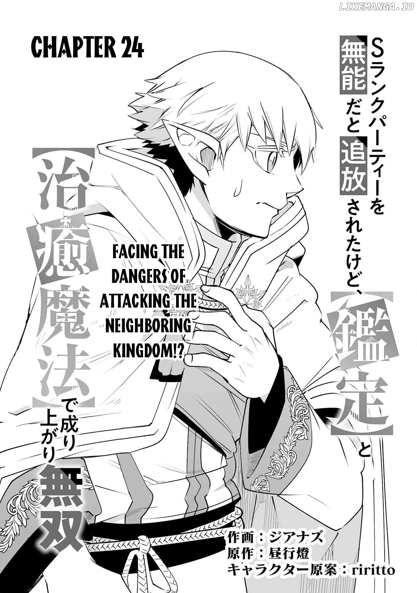 S-Rank Party Wo Munou Da To Tsuihousareta Kedo, “kantei” To “chiyu Mahou” De Nariagari Musou Chapter 24 - page 2