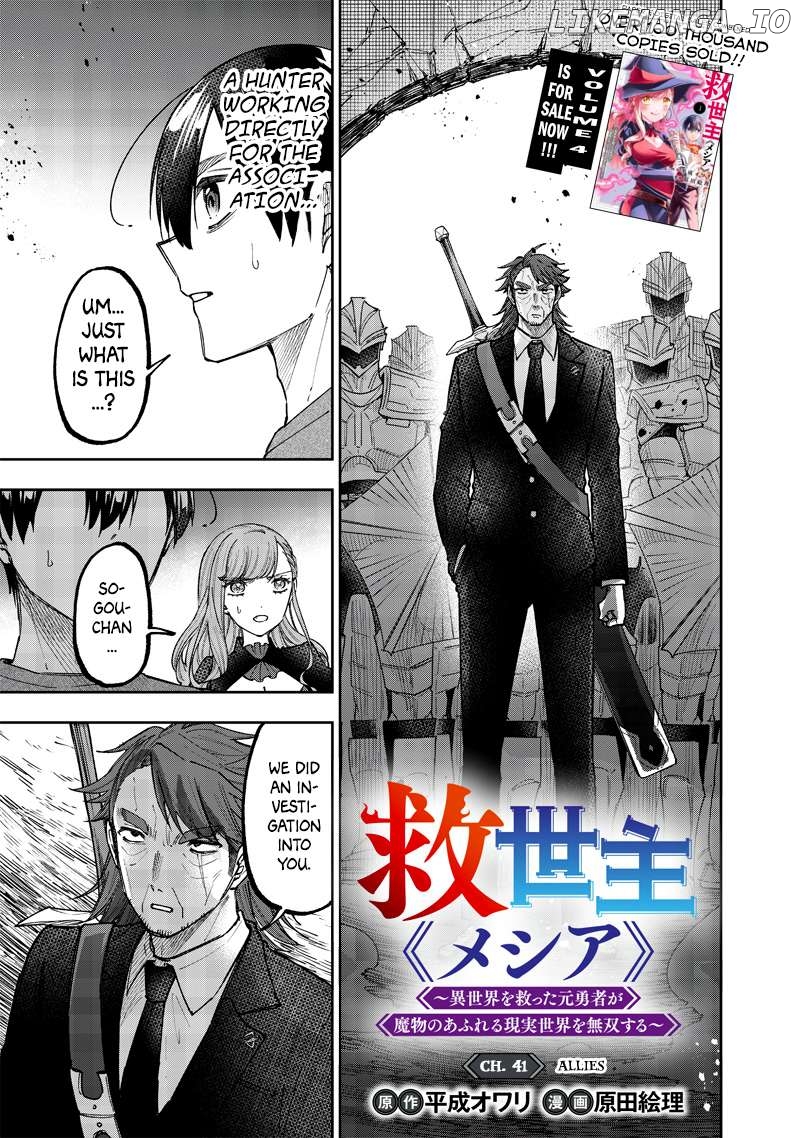 The Savior <<Messiah>> ~The former hero who saved another world beats the real world full of monsters~ Chapter 41 - page 1
