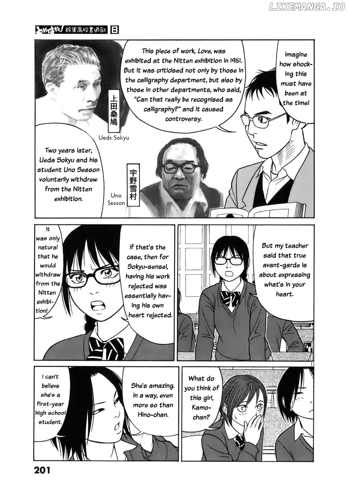 Tomehane! - Manga Chapter 101 - page 11