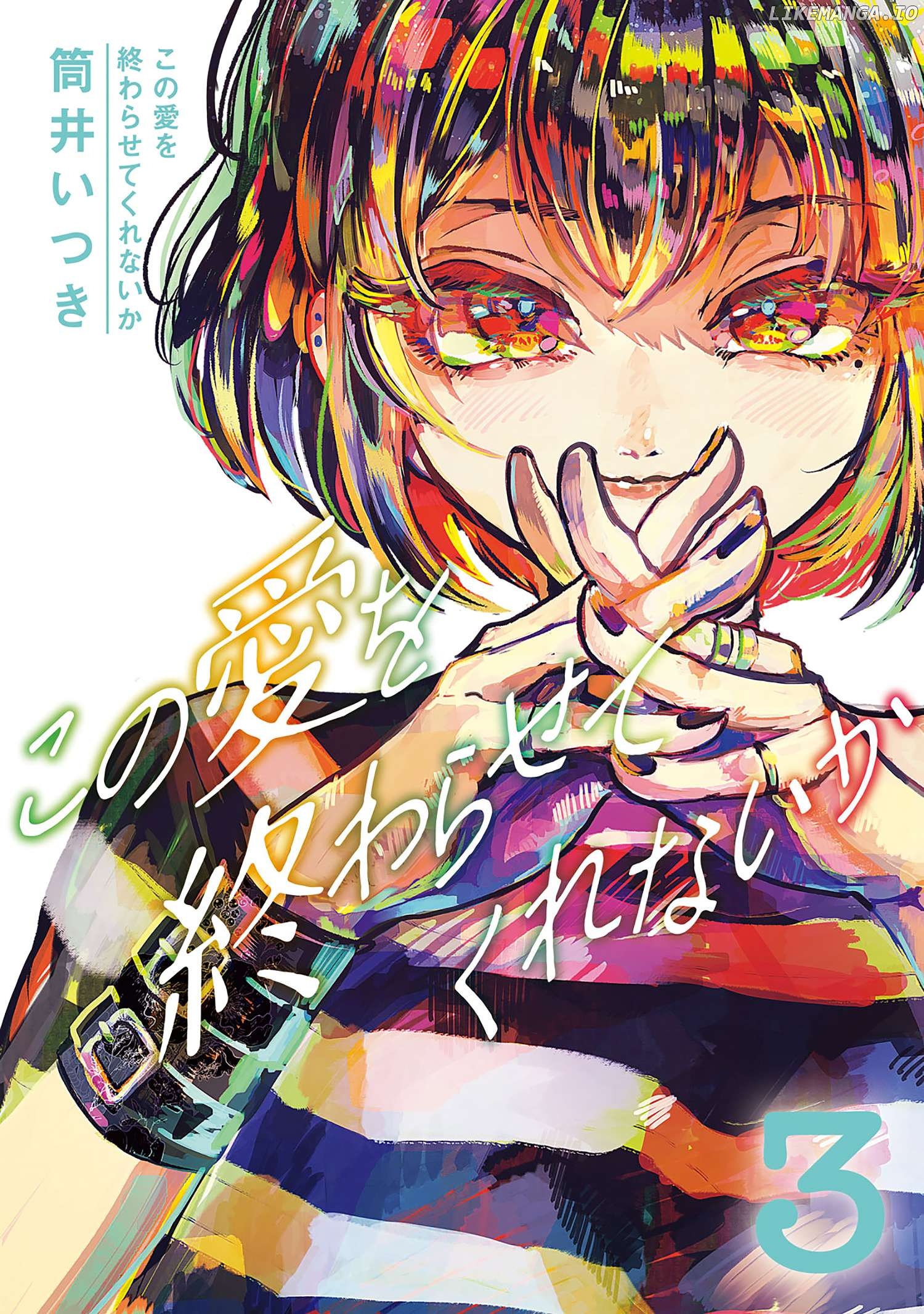 Kono Ai Wo Owarasete Kurenai Ka Chapter 17 - page 1