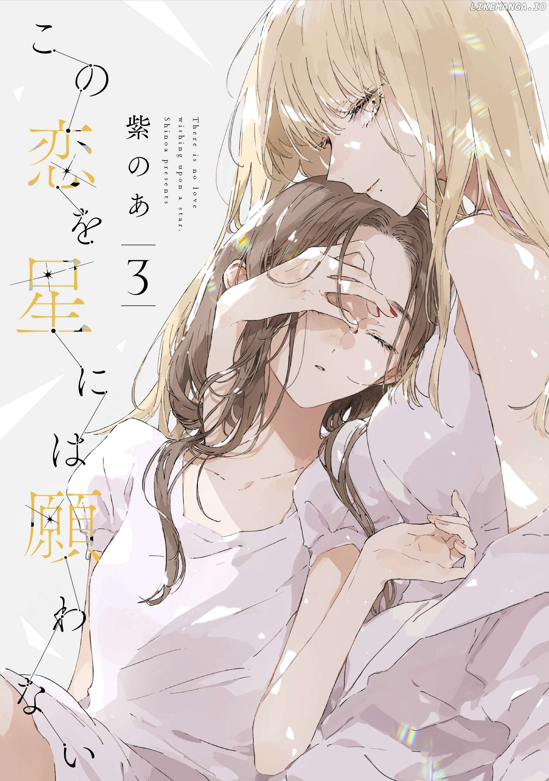 Kono Koi Wa Hoshi Ni Wa Negawanai Chapter 11 - page 1