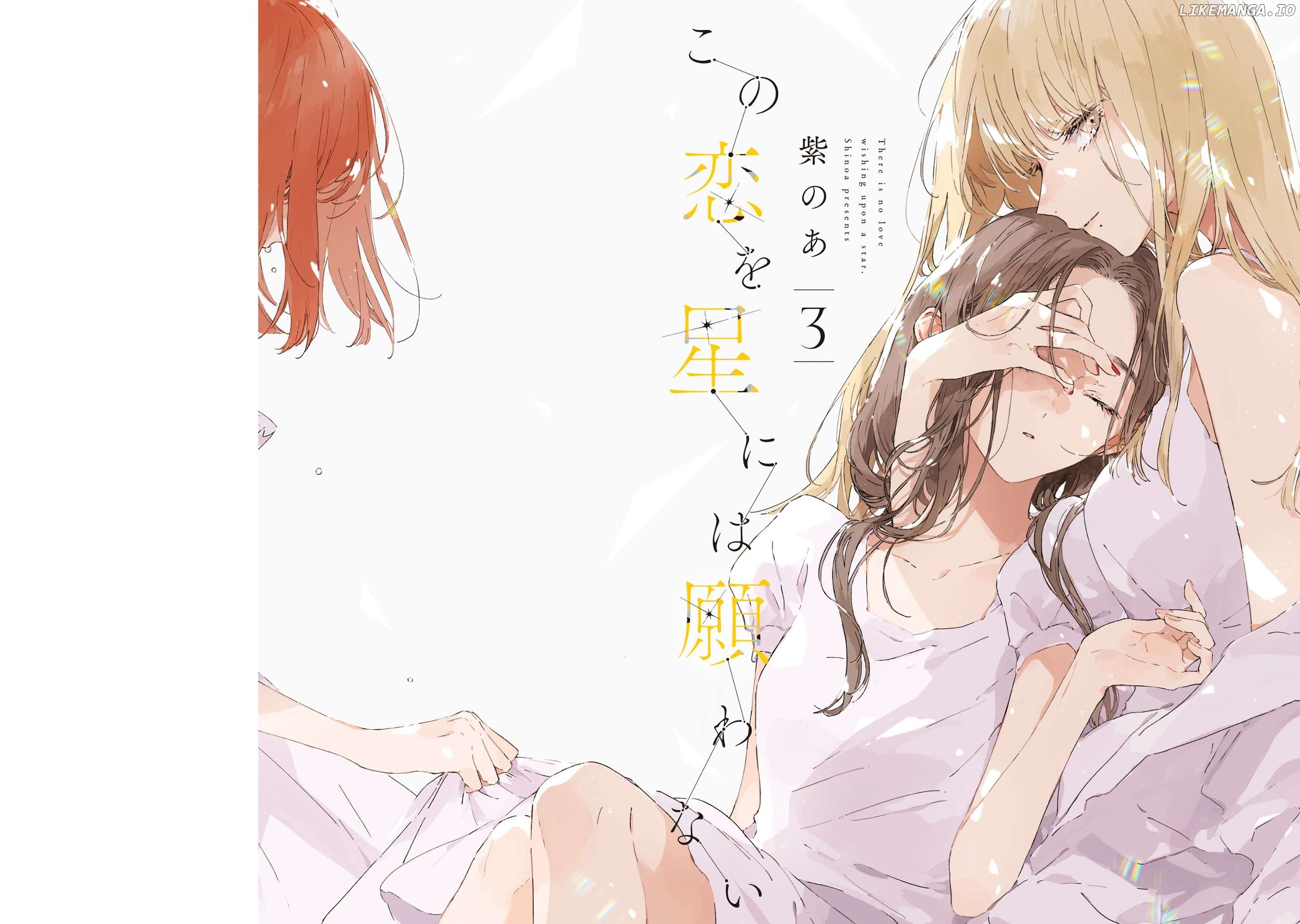 Kono Koi Wa Hoshi Ni Wa Negawanai Chapter 11 - page 2