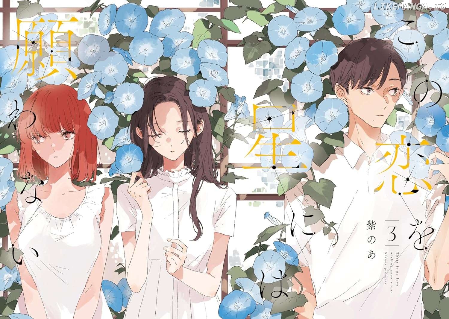 Kono Koi Wa Hoshi Ni Wa Negawanai Chapter 11 - page 5