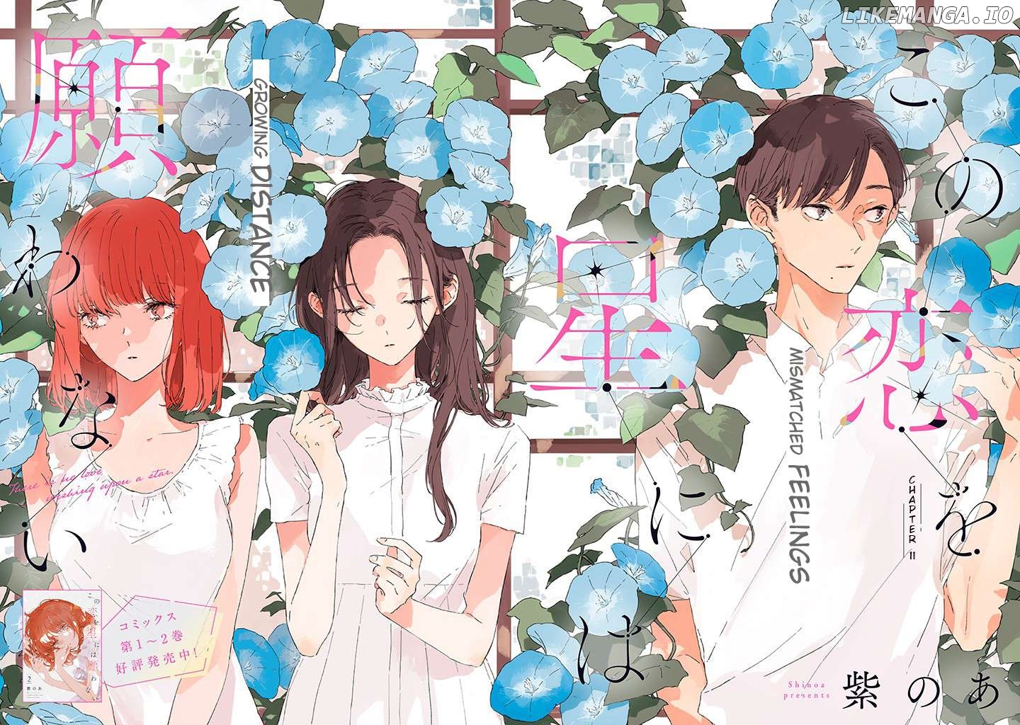 Kono Koi Wa Hoshi Ni Wa Negawanai Chapter 11 - page 6