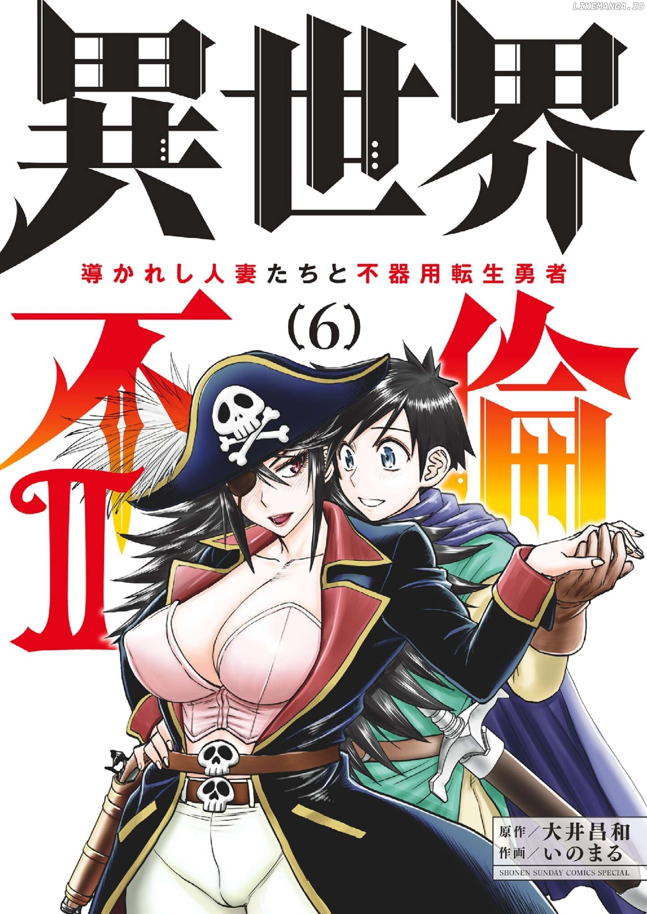 Isekai Furin ll ~Michibika Reshi Hitodzuma Tachi to Bukiyo Tensei Yuusha~ Chapter 41 - page 1