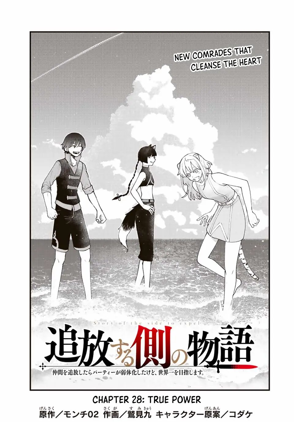 Tsuihou Suru Gawa No Monogatari Chapter 28 - page 1