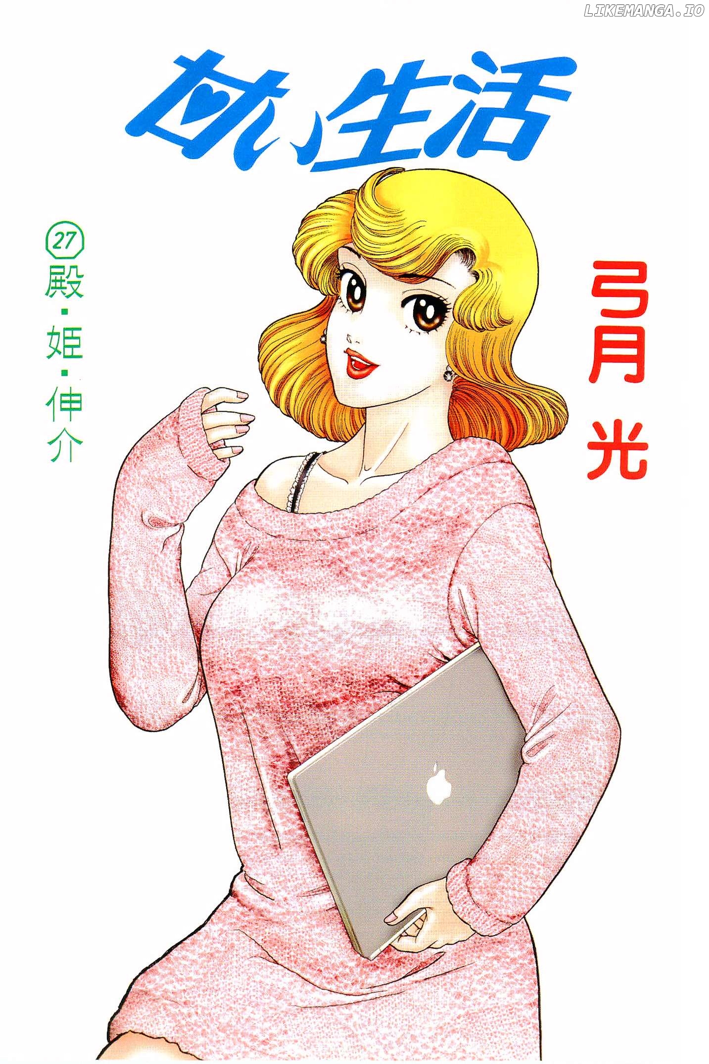 Amai Seikatsu Chapter 313 - page 3