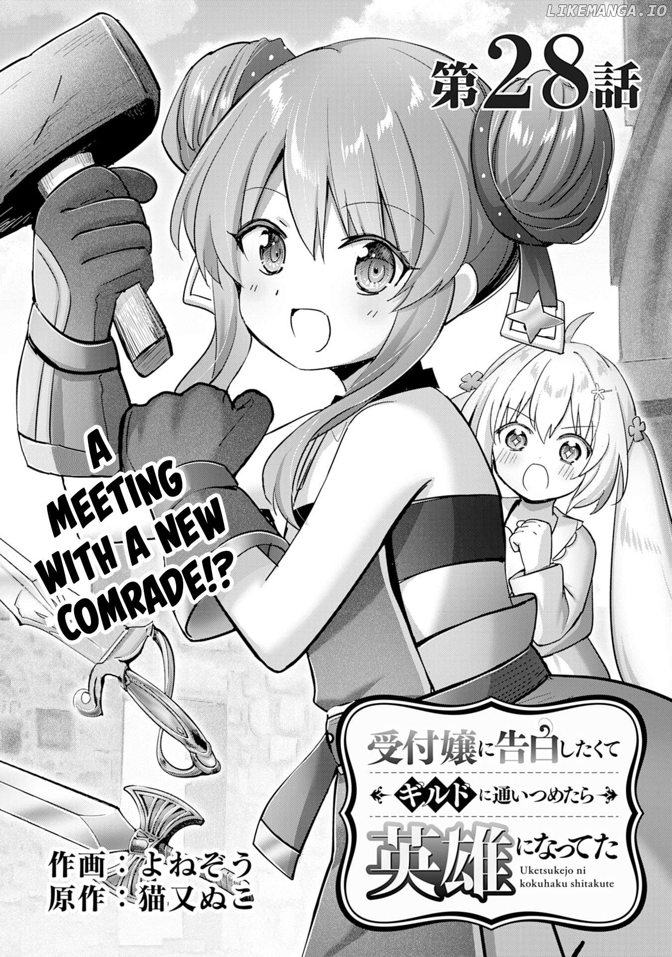 Uketsukejo Ni Kokuhaku Shitakute Guild Ni Kayoitsumetara Eiyu Ni Natteta Chapter 28 - page 1