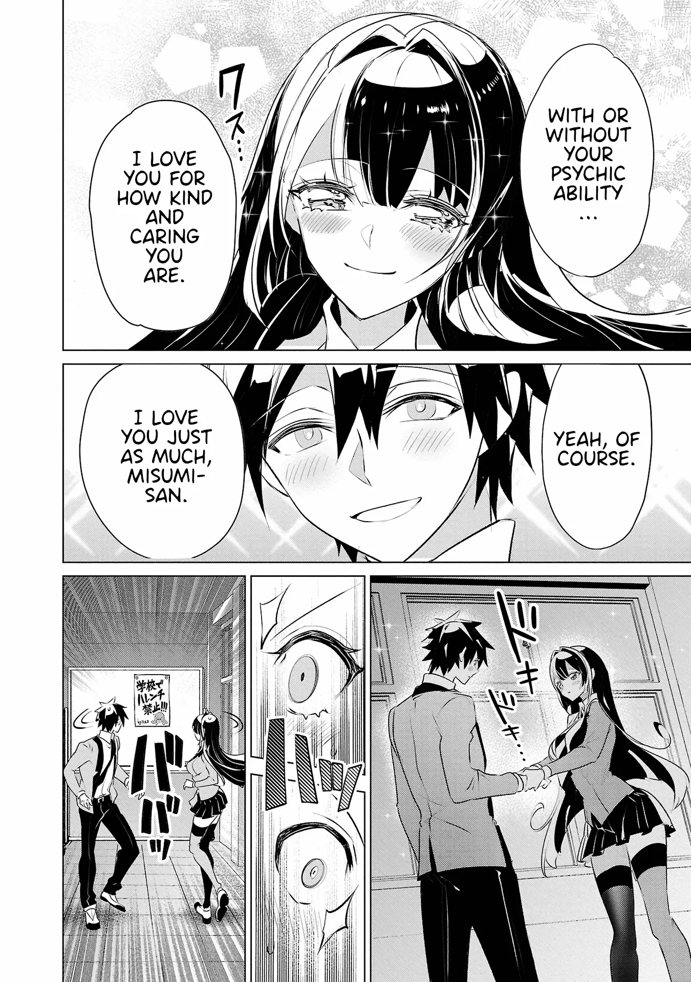Misumi-San Wa Misukasenai Chapter 32 - page 8