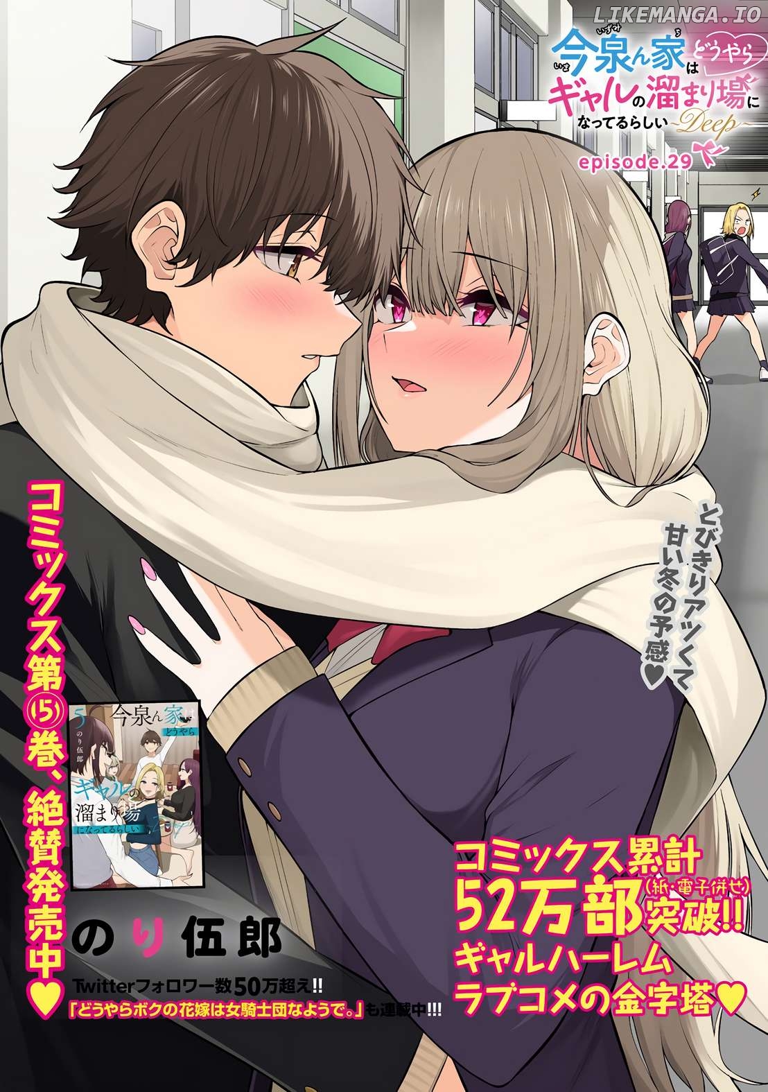 Imaizumin’s House is a Place for Gals to Gather Chapter 29 - page 3