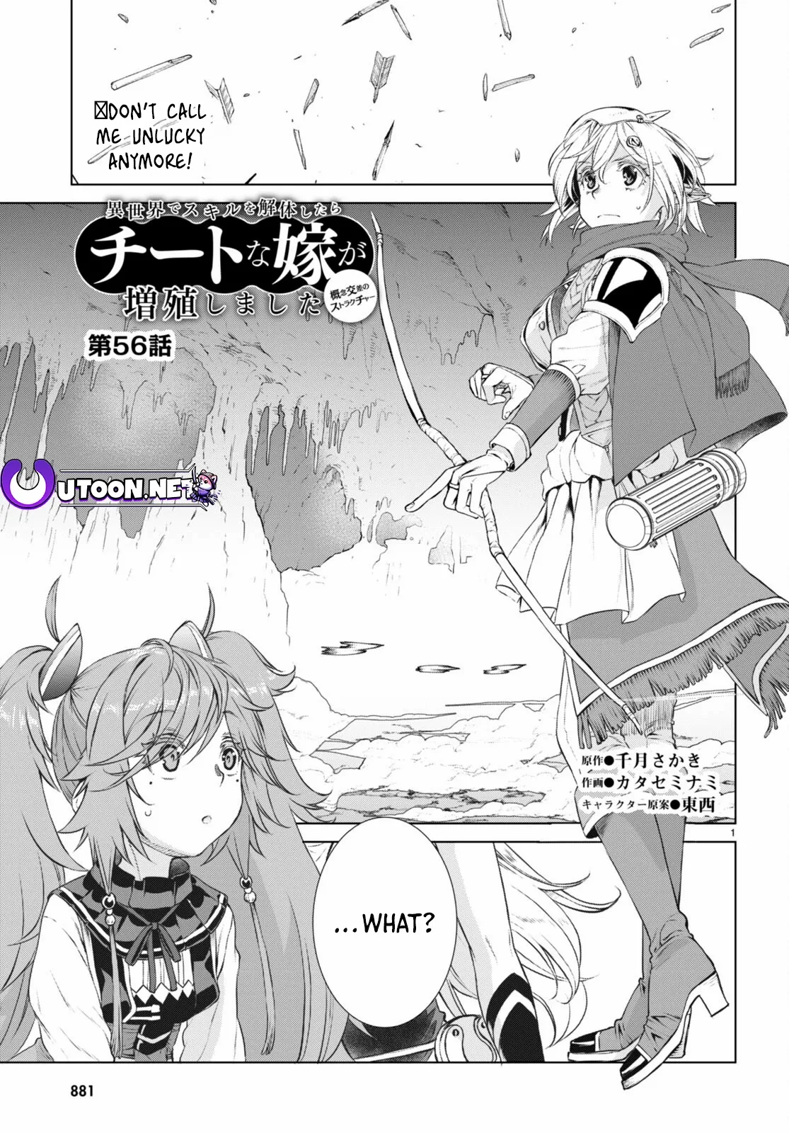 Isekai de Skill wo Kaitai shitara Cheat na Yome ga Zoushoku Shimashita: Gainen Kousa no Structure Chapter 56 - page 1