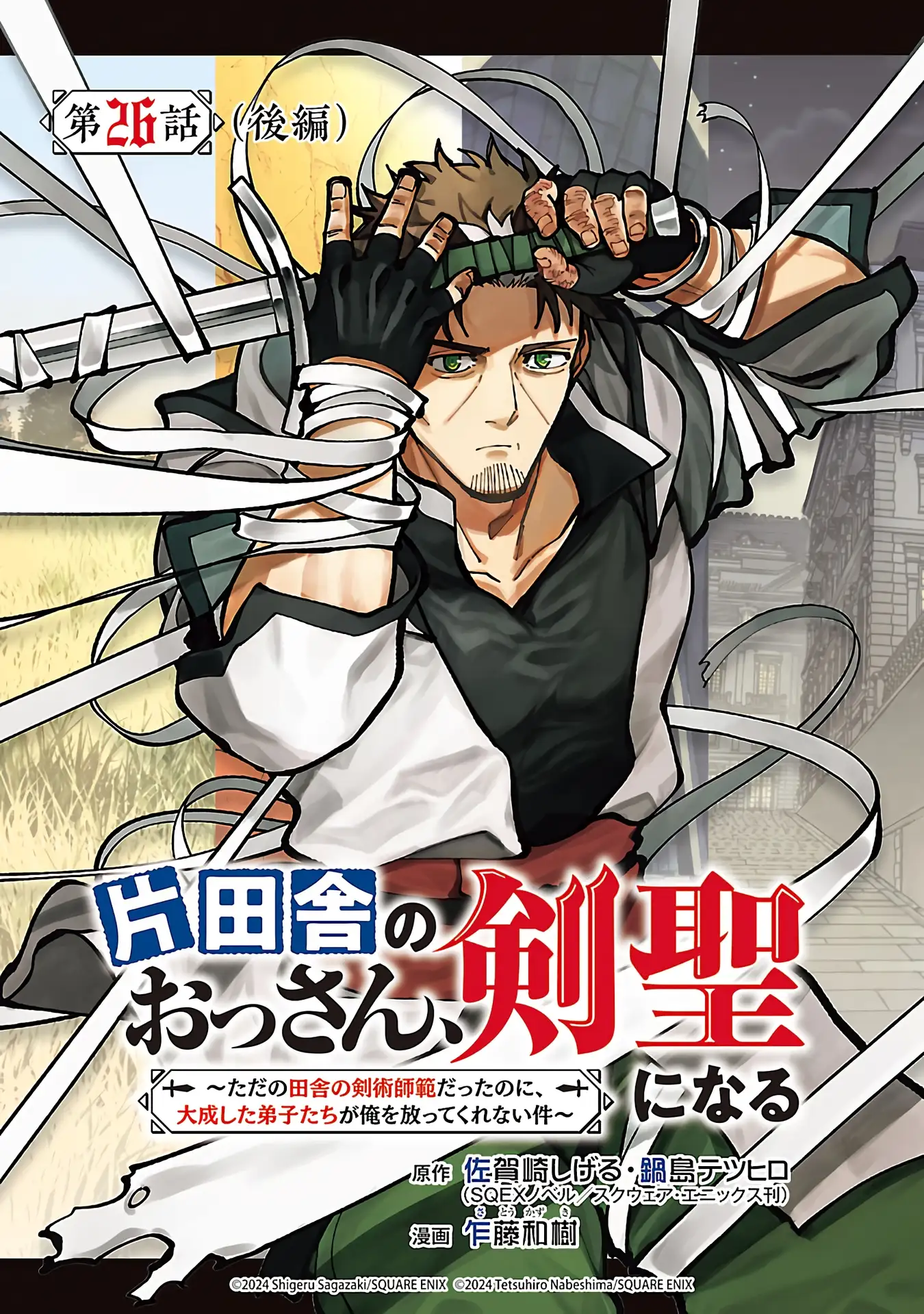 An Old Man From The Countryside Becomes A Swords Saint I Was Just A Rural Sword Teacher, But My Successful Students Won’t Leave Me Alone! Chapter 26.2 - page 2