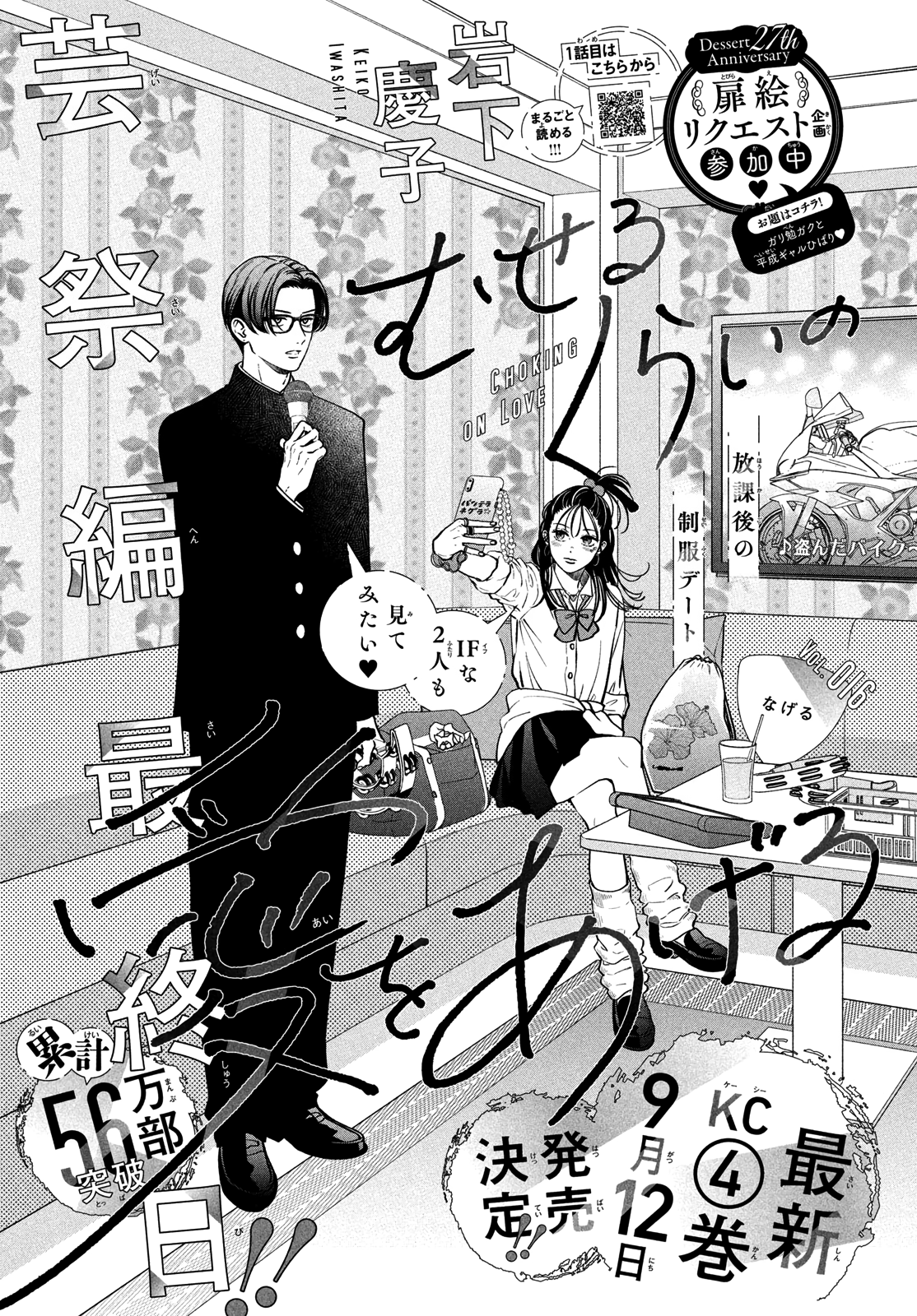 Museru Kurai No Ai Wo Ageru Chapter 16 - page 2