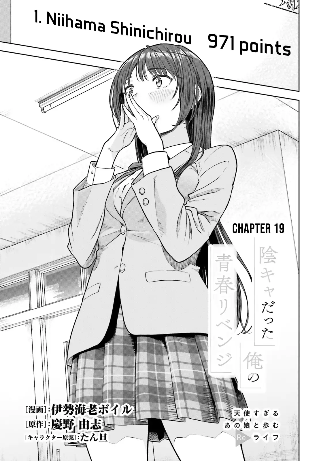 The Revenge Of My Youth My Re Life With A Girl Who Was Too Much Of An Angel Chapter 19 - page 2
